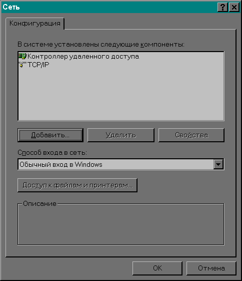 Установка Способа входа в сеть в Обычный вход в Windows