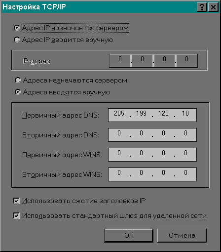 Настройки TCP/IP для подключения: сервер имён
